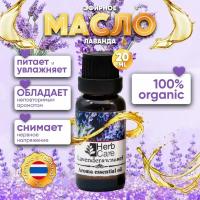 HerbCare Тайское натуральное эфирное масло для тела, волос, лица, кутикулы; морщин; растяжек (для ингаляций и ароматерапии) Лаванда, 20 мл