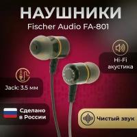 Наушники Fischer Audio FA-801