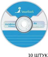 Диск Smart Track DVD+RW 4X, 120min, 4.7GB - 10 штук
