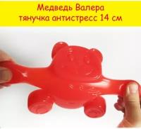 Желейный медведь Валера тянучка 13 см антистресс Fun Bear