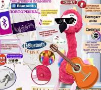 Интерактивная мягкая музыкальная игрушка танцующий и поющий Фламинго /Bluetooth соединение с телефоном подсветка диктофон Повторюшка, на аккумуляторе