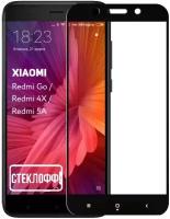 Защитное стекло для Xiaomi Redmi Go, Xiaomi Redmi 4X и Xiaomi Redmi 5A c полным покрытием, серия стеклофф Base