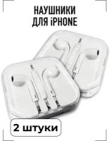 Наушники проводные / GQbox / Разъем Lightning для Apple iPhone 7, 8, X, 11, 12, 13,14/ TOP Качество и Звук / 2 штуки Белые