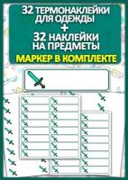 Термонаклейки для подписи и маркировки детской одежды, термобирки для одежды Minecraft