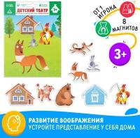 Магнитная игра, ЛАС играс, Детский театр "Зайкина избушка", 3+