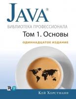 Java. Библиотека профессионала