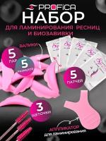 Валики (бигуди) для ламинирования ресниц (фуксия) S, M, M1, M2, L + набор: аппликатор, щеточки и патчи