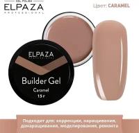 Однофазный гель для наращивания Elpaza (Эльпаза) Builder Gel Caramel, 15 гр