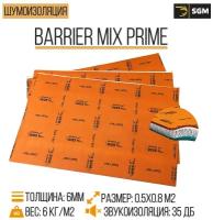 Шумоизоляция SGM Barrier Mix Prime 500*800мм - 5 листов