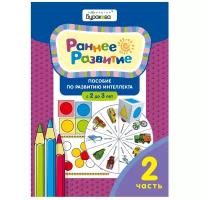 Бураков Н. "Раннее развитие. 2-3 года. Часть 2"