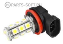 Лампа светодиодная H11 12V "SKYWAY" (18 SMD,1-конт, Белая ) SKYWAY S08201006 | цена за 1 шт