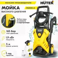 Мойка Huter M2000-A (1900 Вт, 165 бар)