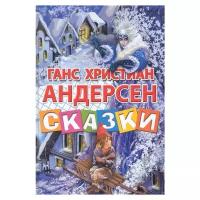 Сказки. Андерсен Г. Х. Литур