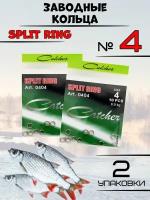Заводные кольца для рыбалки Catcher SPLIT RING 2 упаковки