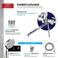 Смеситель Lemark Evitta LM0551C универсальный