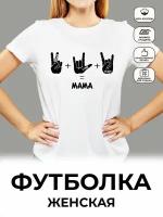 Футболка белая "PEACE LOVE ROCK" Мама