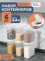 Банки для сыпучих продуктов 2,4л -6 шт, цвет белый / набор контейнеров для хранения