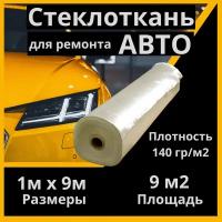 Автомобильная стеклоткань 1м x 20м для кузовного ремонта, бампера, изделий из пластика с использованием эпоксидной смолы. Стекловолокно для мотоциклов