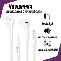 Наушники с микрофоном HOCO M101, 3,5мм, белый