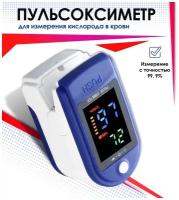 Пульсоксиметр медицинский HEALTH/Оксиметр / пульсометр на палец TM-033 для измерения кислорода в крови и пульса