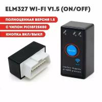 Автосканер ELM327 WIFI V1.5 с кнопкой для Android, iOS, Windows с чипом PIC18F25K80