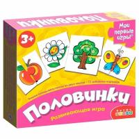 Мои первые игры Половинки