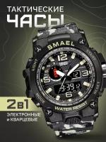 Наручные часы SMAEL SM1545DMCKHAKI