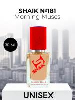 Парфюмерная вода Shaik №181 Morning Muscs 50 мл