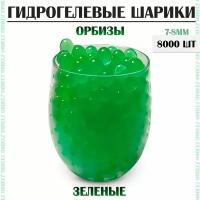 Гидрогелевые шарики орбиз / Аквагрунт / Зеленые 8000 шт