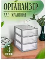 Органайзер elfplast "Mini Box" 3-х секционный (серый) 596