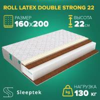 Матрас Sleeptek Roll Latex DoubleStrong 22 160х200