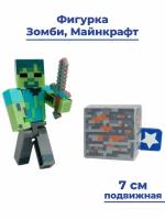Фигурка Майнкрафт Зомби с рудой и мечом Minecraft подвижная 7 см