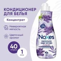 Кондиционер ополаскиватель NOXES концентрированный густой смягчитель для белья и одежды Лаванда, 1 л