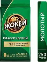 Кофе молотый Жокей Классический 250г