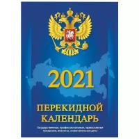 Календарь перекидной настольный на 2021 год "Госсимволика НПК-2-4"