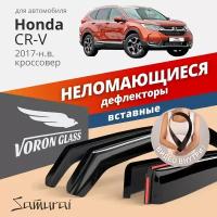 VORON GLASS DEF01249 Samurai Honda CR-V V 2017-н.в