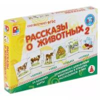 Игра Рассказы о животных 2 С-959