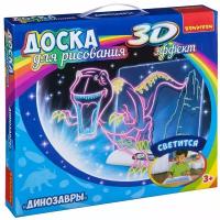 Доска для рисования детская BONDIBON Динозавры с 3D эффектом (ВВ3114)