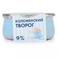 Коломенский Творог 9%, 180 г