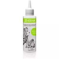 SEVERINA средство для удаления краски с кожи головы Skin Color Remover, 125 мл