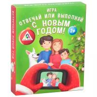 Карточная игра «Отвечай или выполняй. Новый год», 50 карт