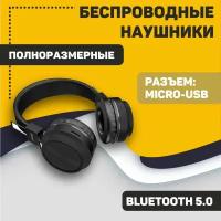 Наушники HOCO W25 Promise полноразмерные, беспроводные, Bluetooth 5.0, черный