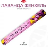 Ароматические палочки / Благовония HEM "Hexa LAVENDER FENNEL / лаванда фенхель" 20 шт