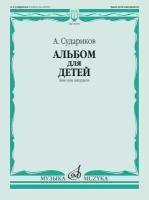 Альбом для детей: Баян или аккордеон