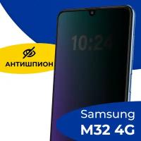 Защитное стекло Антишпион для телефона Samsung Galaxy M32 4G / Противоударное полноэкранное стекло 5D на смартфон Самсунг Галакси М32 4Г / Черное