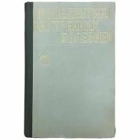 "Пропедевтика внутренних болезней" 1974 г. Изд. "Медицина"