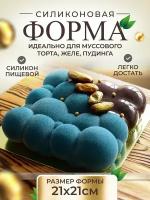 PREMIUM Форма силиконовая кулинарная для выпечки муссовых десертов, тортов, желе