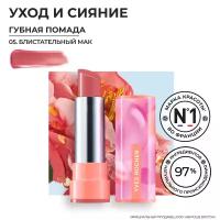 Yves Rocher Губная Помада ROUGE ELIXIR Сияющая - 05. Блистательный Мак, 3,5г