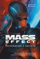 Книга Mass Effect: восхождение к звездам. История создания космооперы BioWare