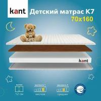 Матрас детский анатомический на кровать Kant K7 70х160х13 Кант